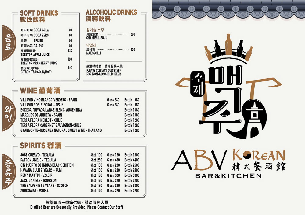 板橋韓式推薦 ABV韓式餐酒館世界精釀啤酒餐廳 菜單