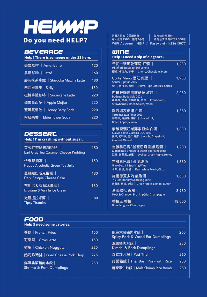 西門酒吧推薦 HELP Bar & Cafe菜單