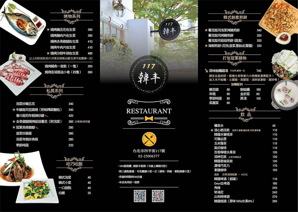台北慶生餐廳推薦 韓丰117 菜單