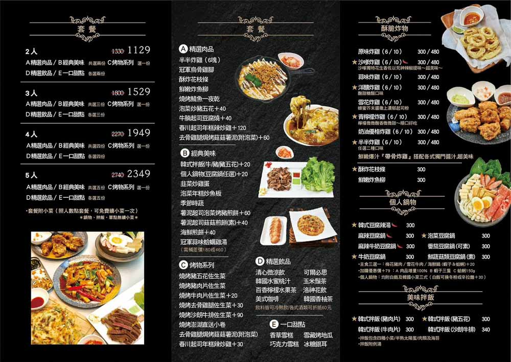 台北慶生餐廳推薦 韓丰117 菜單