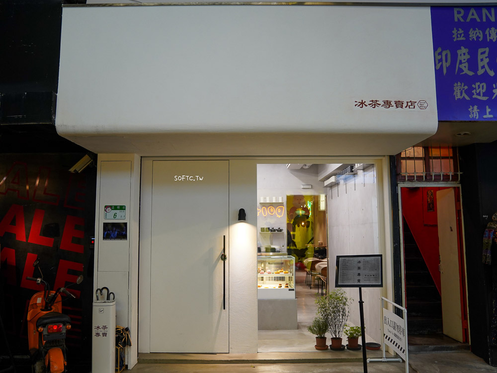 台北喝酒好去處 冰茶專賣店 拉莫分部