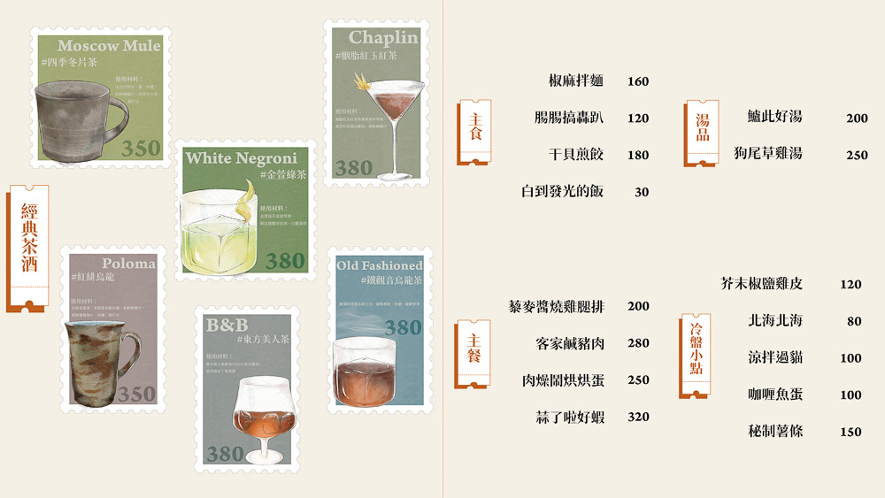 台北喝酒好去處 冰茶專賣店 拉莫分部 菜單